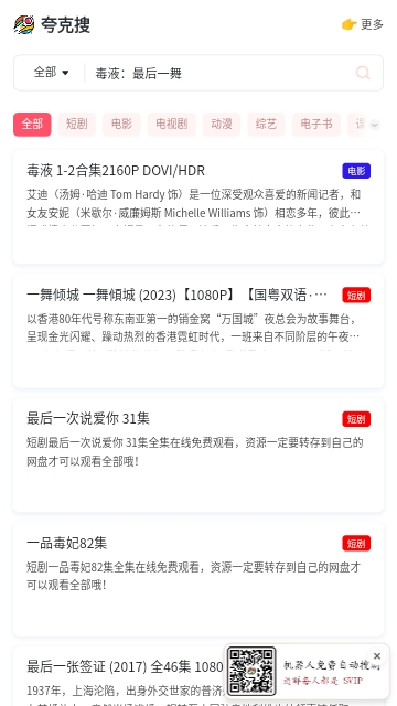 夸克搜