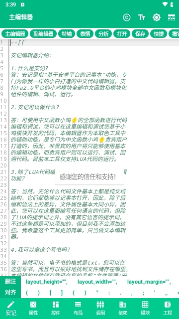 安记