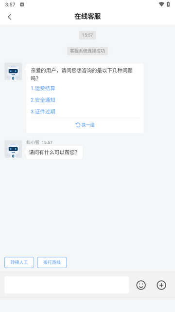 象屿智运