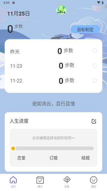走路纳春风最新版