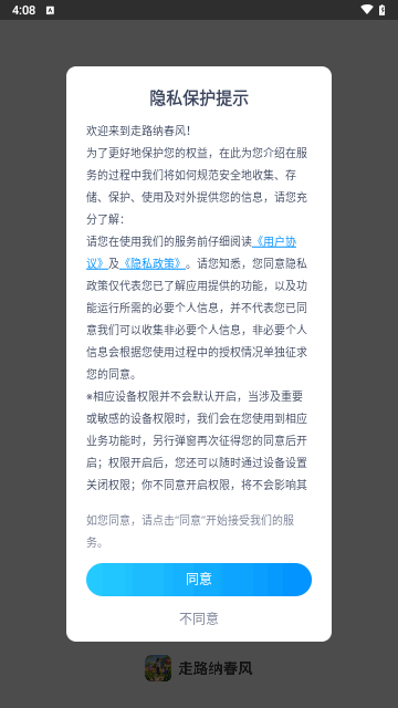 走路纳春风最新版