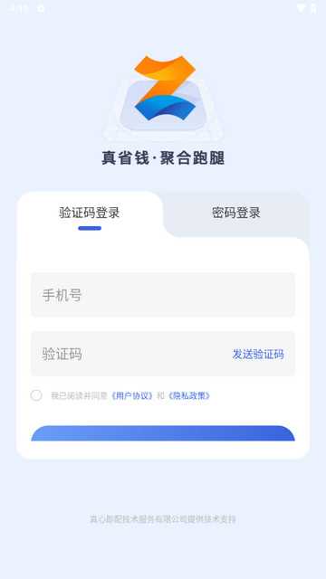 真省钱聚合跑腿官方版