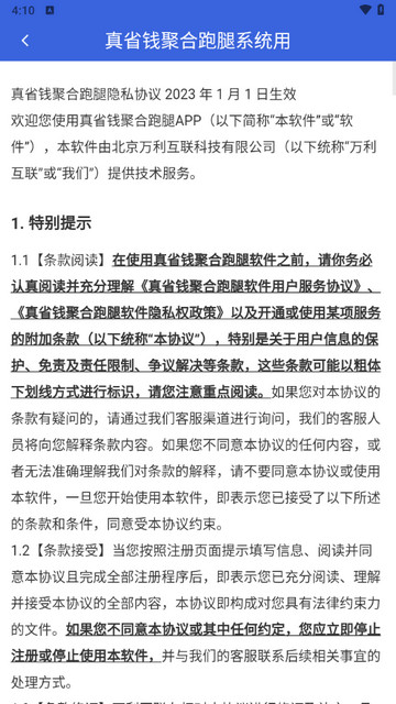 真省钱聚合跑腿