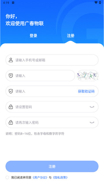 广春物联最新版