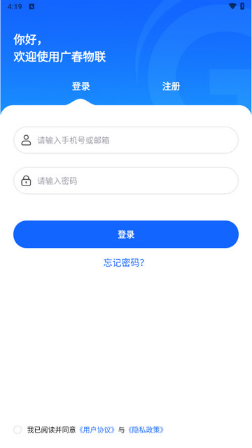 广春物联最新版