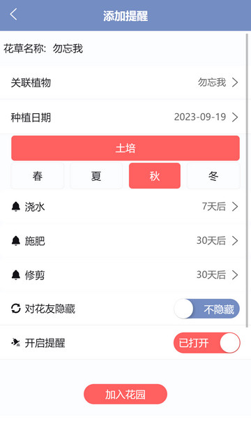 东篱花草手机版