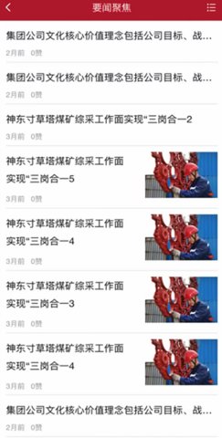 国家能源集团ice最新版
