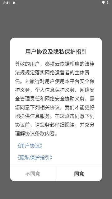 秦耕云手机版