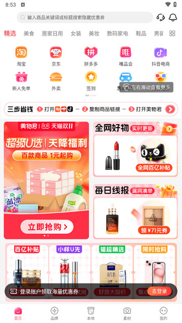 美物君手机版