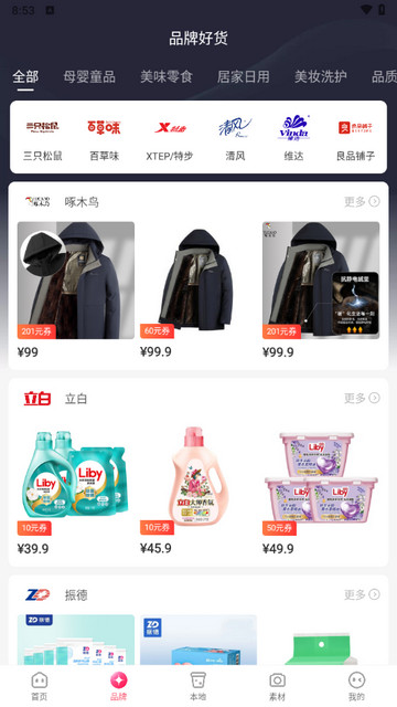 美物君手机版