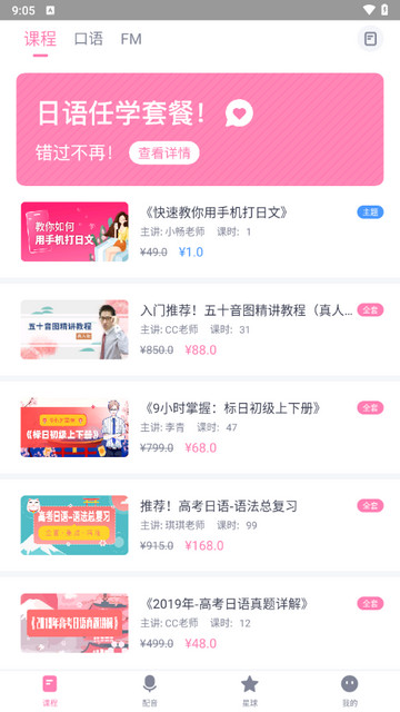日语配音秀官方版