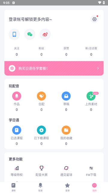 日语配音秀
