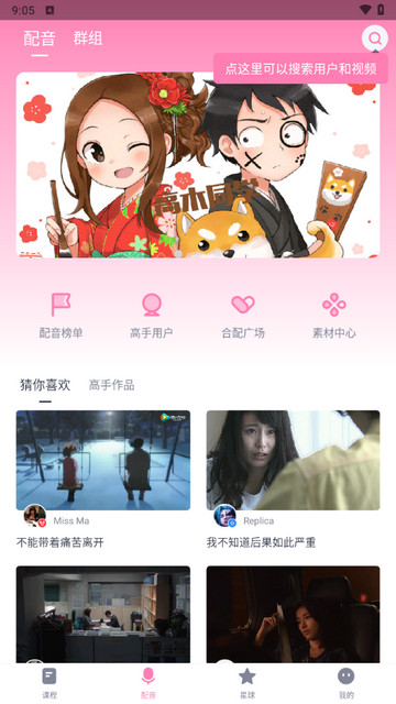 日语配音秀官方版