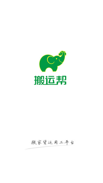 搬运帮工人版官方版