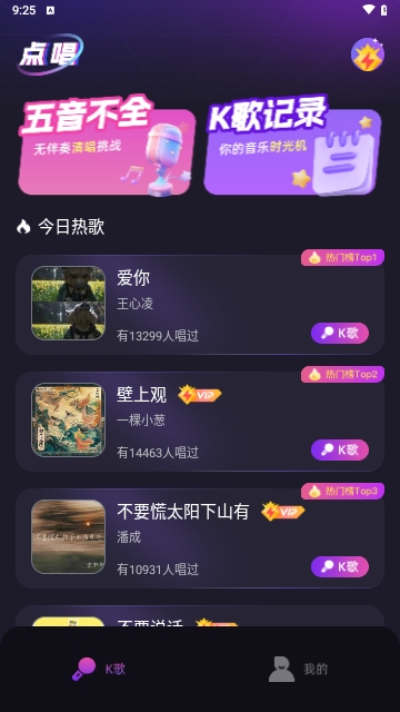 全民唱歌K歌