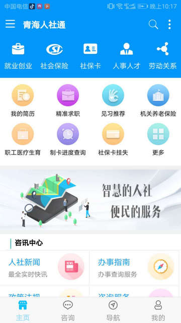 青海人社通官方版
