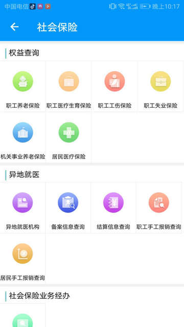 青海人社通官方版