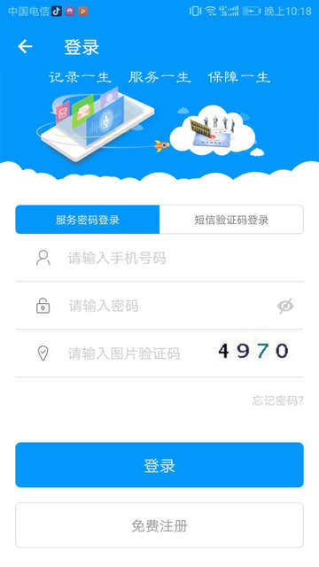 青海人社通官方版