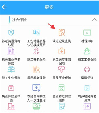 青海人社通官方版