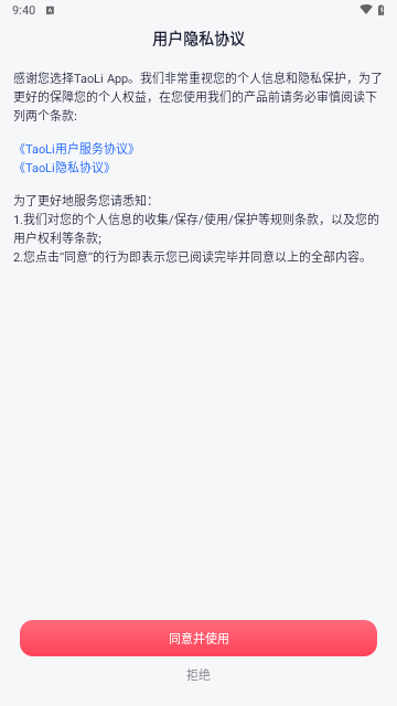 TaoLi手机版