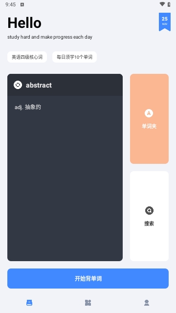 要背单词