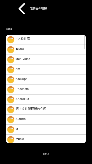 腕上超级文件管理器