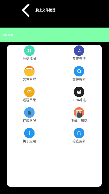 腕上超级文件管理器