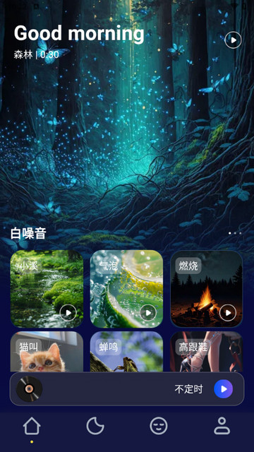 轻睡眠安卓版