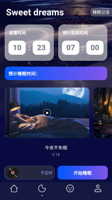 轻睡眠安卓版