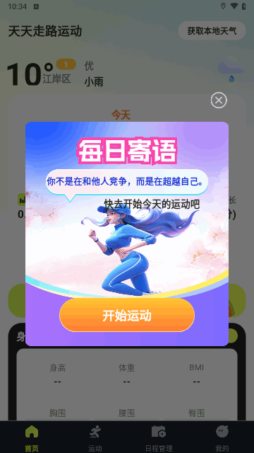 天天走路运动最新版