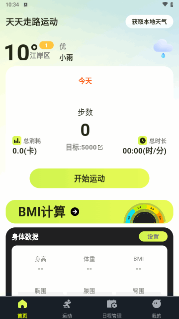 天天走路运动最新版