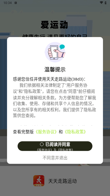 天天走路运动最新版
