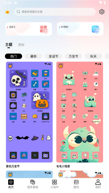 百变图标手机版