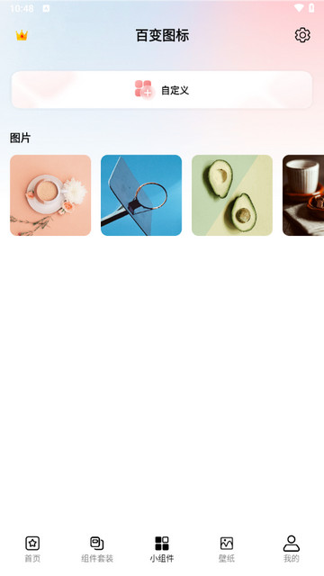 百变图标手机版