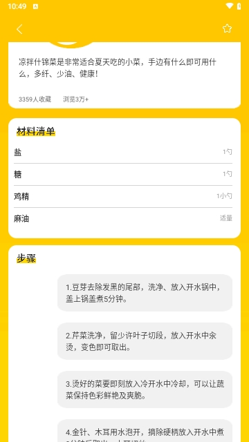 每日菜谱