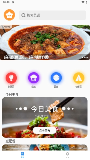 每日菜谱