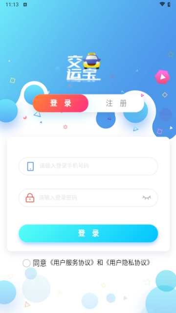 交运宝