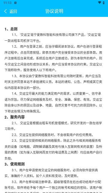 交运宝