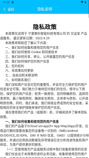 交运宝