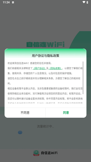 自信连WiFi最新版