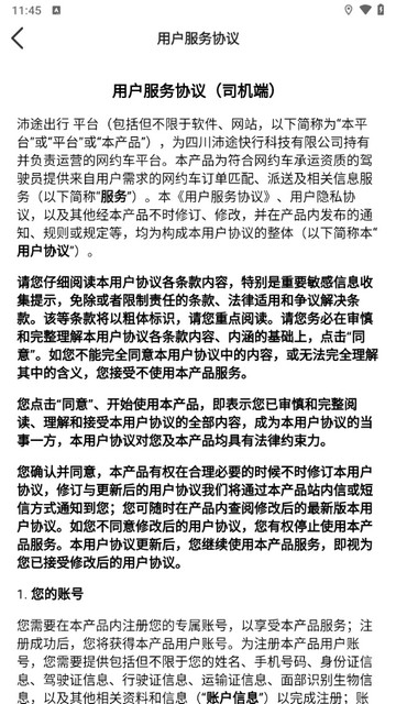 沛途出行司机端