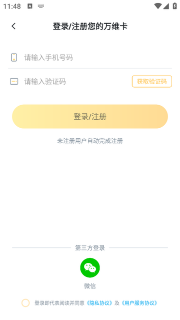 万维卡会员版