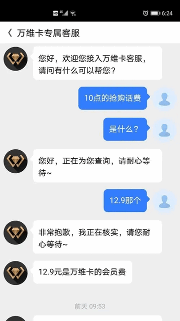 万维卡会员版