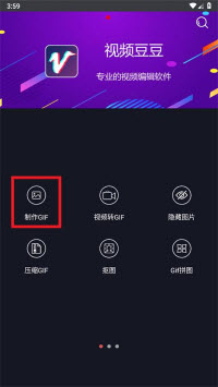GIF豆豆手机版