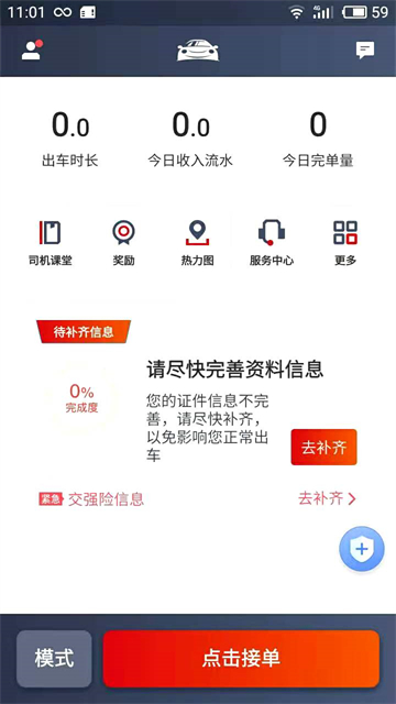 博度司机最新版