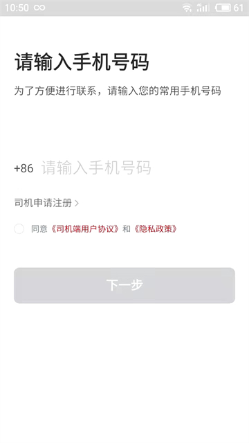 博度司机最新版