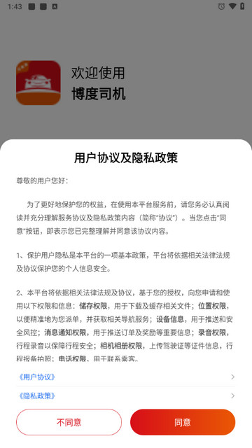 博度司机