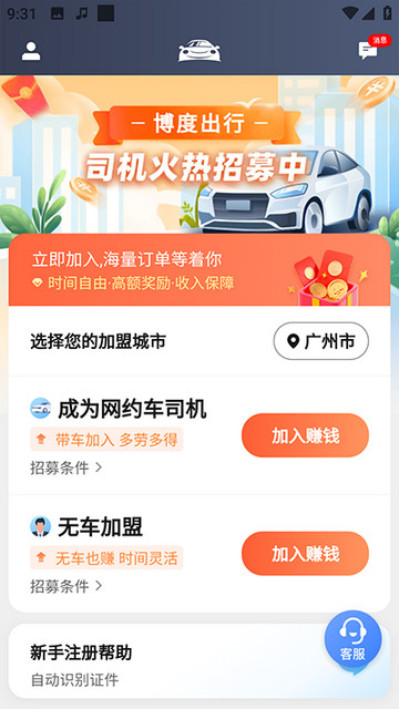 博度司机最新版