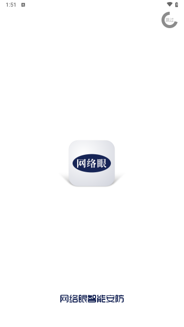 网络眼最新版