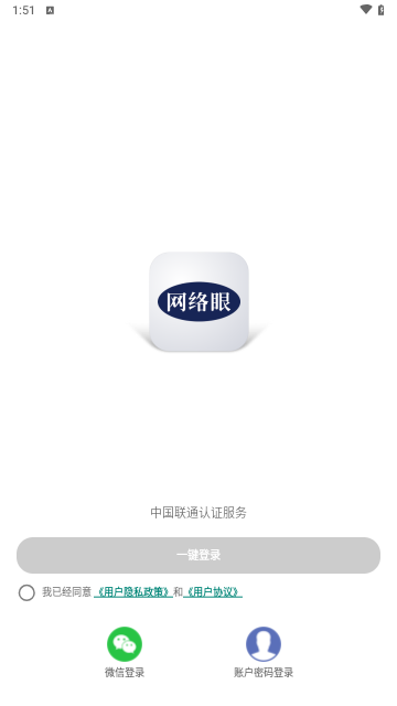 网络眼最新版